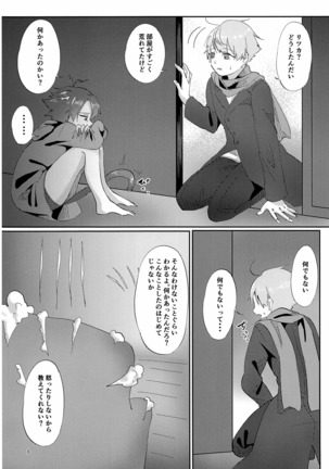 Yoi Ko ni Naroune - Page 7