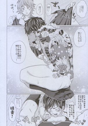 Futayome!! Heresy ~Yasashii Yakuza Hen~ Page #42