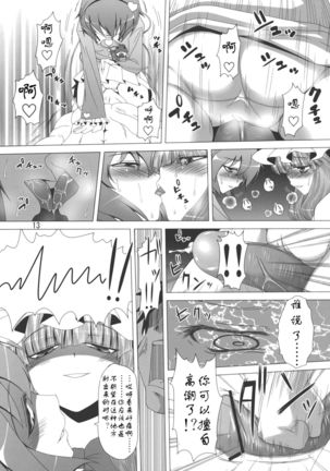 Patchu+Sato Ni Jitome de Mikudasareru Hon Page #15