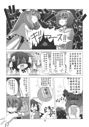 Patchu+Sato Ni Jitome de Mikudasareru Hon - Page 21