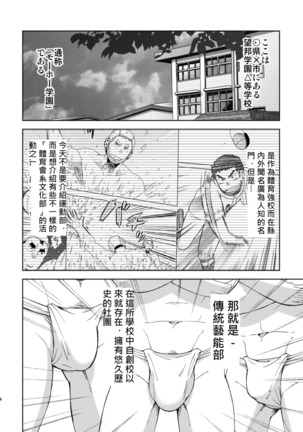 Mouhou Gakuen Dentou Geinoubu 5 Page #3