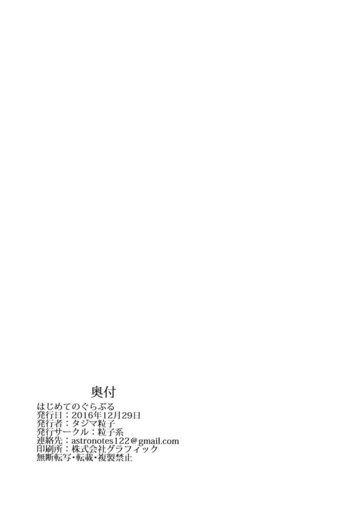 [Ryuushikei  Hajimete no GraBlu