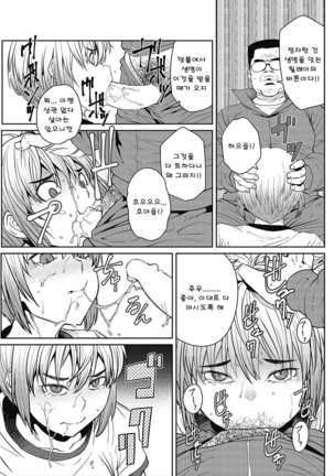 CORE COLLE Kanojo wa Bokura no Aigangu l 코어코레 그녀는 우리들의 장난감 - Page 148