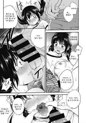 CORE COLLE Kanojo wa Bokura no Aigangu l 코어코레 그녀는 우리들의 장난감 - Page 10