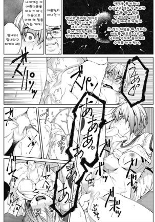 CORE COLLE Kanojo wa Bokura no Aigangu l 코어코레 그녀는 우리들의 장난감 Page #151