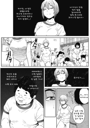 CORE COLLE Kanojo wa Bokura no Aigangu l 코어코레 그녀는 우리들의 장난감 Page #136