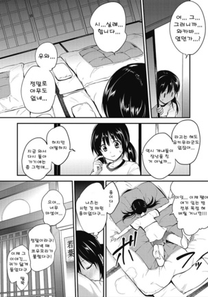 CORE COLLE Kanojo wa Bokura no Aigangu l 코어코레 그녀는 우리들의 장난감 - Page 5