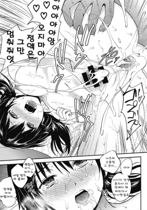 CORE COLLE Kanojo wa Bokura no Aigangu l 코어코레 그녀는 우리들의 장난감 Page #26