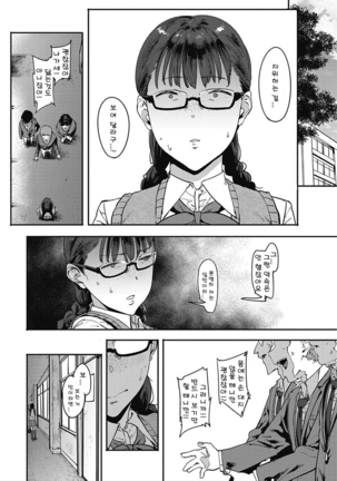 CORE COLLE Kanojo wa Bokura no Aigangu l 코어코레 그녀는 우리들의 장난감 - Page 33