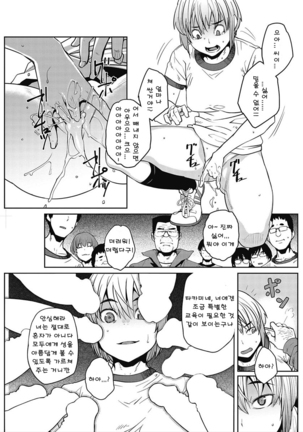 CORE COLLE Kanojo wa Bokura no Aigangu l 코어코레 그녀는 우리들의 장난감 - Page 146