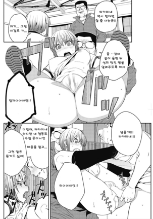 CORE COLLE Kanojo wa Bokura no Aigangu l 코어코레 그녀는 우리들의 장난감 - Page 149