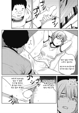 CORE COLLE Kanojo wa Bokura no Aigangu l 코어코레 그녀는 우리들의 장난감 - Page 138