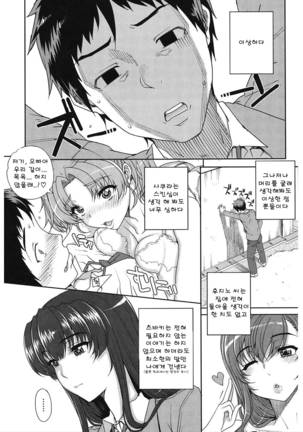 CORE COLLE Kanojo wa Bokura no Aigangu l 코어코레 그녀는 우리들의 장난감 - Page 73