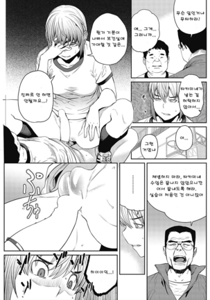 CORE COLLE Kanojo wa Bokura no Aigangu l 코어코레 그녀는 우리들의 장난감 - Page 140