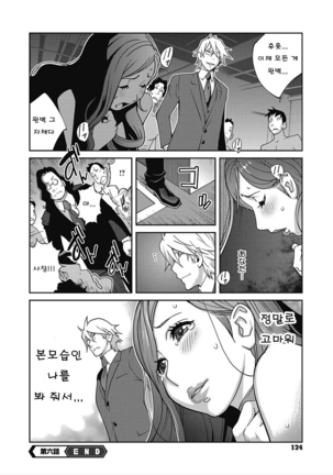 CORE COLLE Kanojo wa Bokura no Aigangu l 코어코레 그녀는 우리들의 장난감 - Page 109