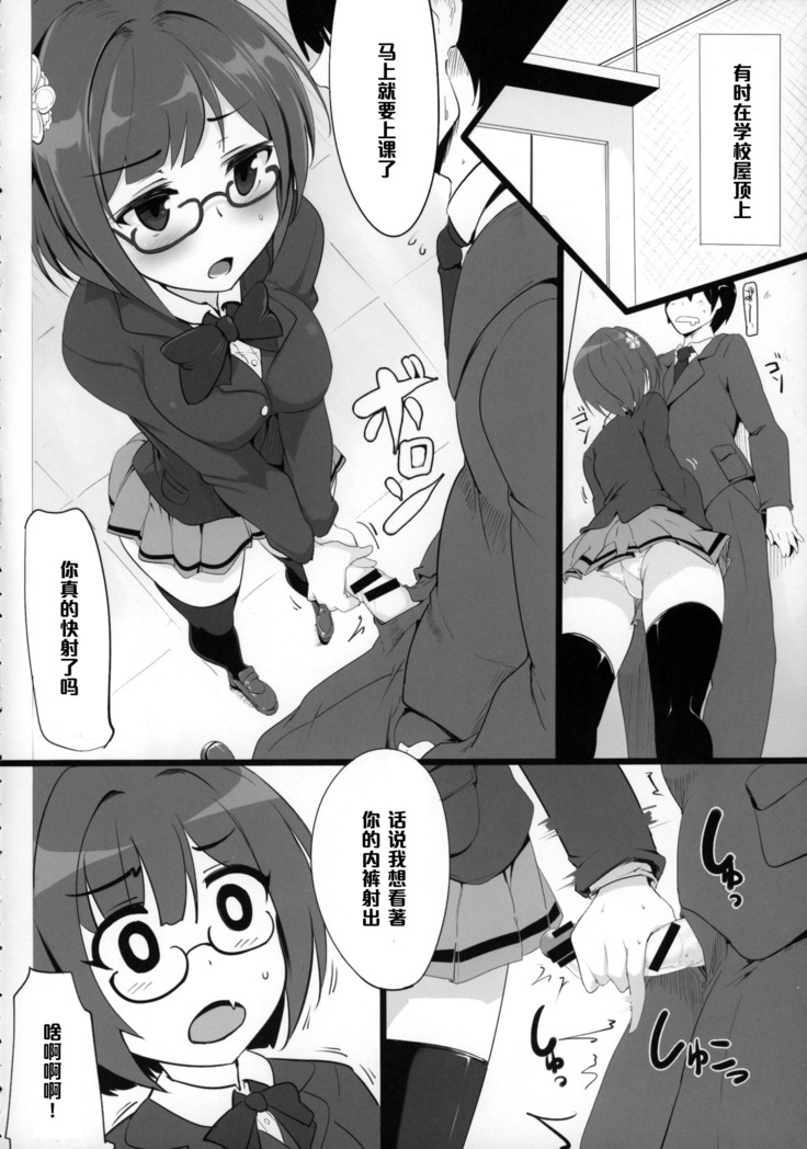 Maekawa-san to Iyarashii Koto Bakari suru Hon