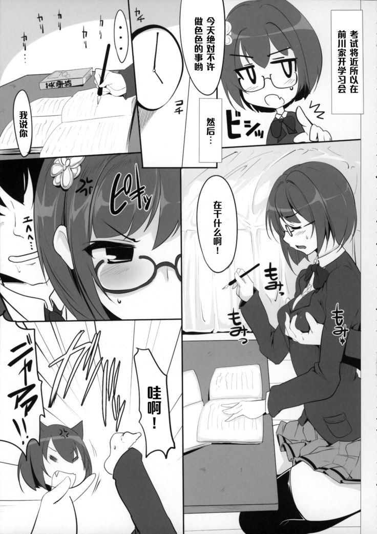 Maekawa-san to Iyarashii Koto Bakari suru Hon