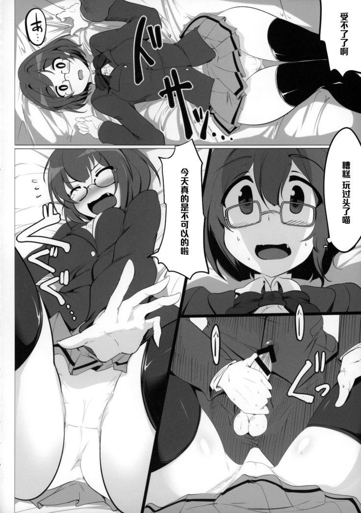 Maekawa-san to Iyarashii Koto Bakari suru Hon
