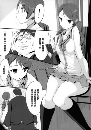 Maekawa-san to Iyarashii Koto Bakari suru Hon - Page 19