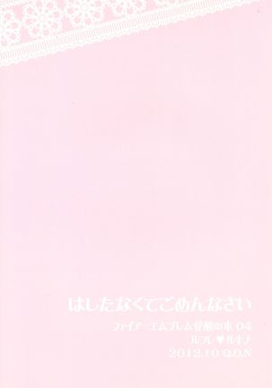 はしたなくてごめんなさい （ルフレ×ルキナ） Page #27