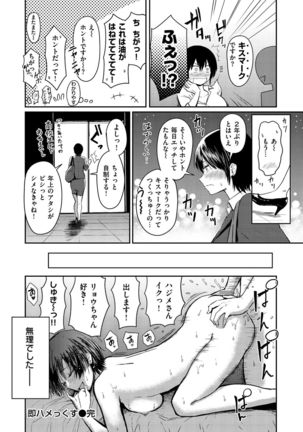 Sokuhame! Harem Page #21