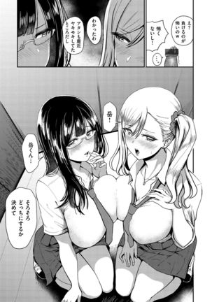 Sokuhame! Harem Page #62