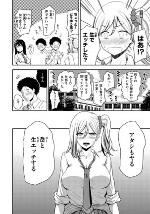 Sokuhame! Harem Page #45