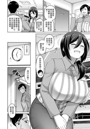 Watashi wa Neteru Dake | I'm Asleep Page #3