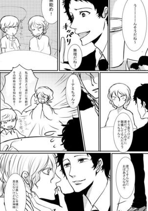 Adachi / Yu Comic Collection 2 - Page 83