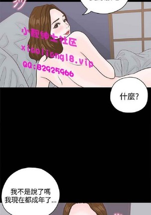 恋爱实境 - Page 164