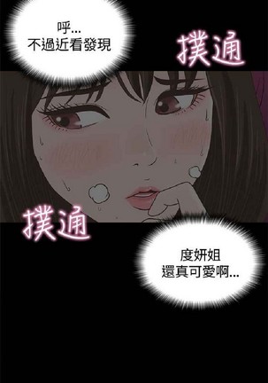 恋爱实境 Page #50