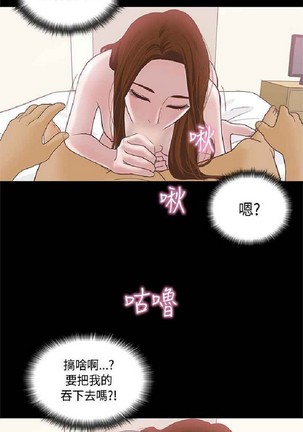 恋爱实境 - Page 386