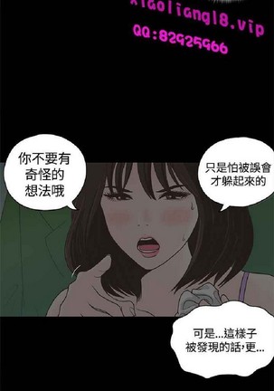 恋爱实境 - Page 39