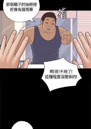 恋爱实境 - Page 557