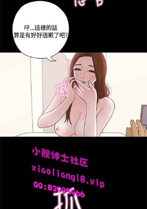 恋爱实境 - Page 391