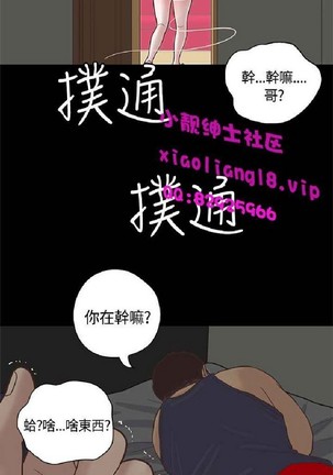 恋爱实境 - Page 540