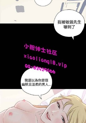 恋爱实境 - Page 293