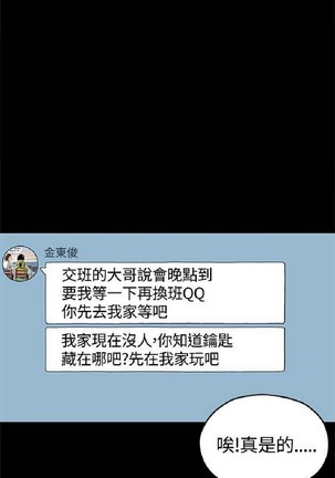 恋爱实境 Page #18