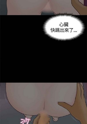 恋爱实境 - Page 99