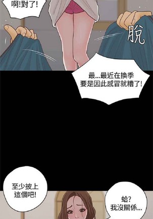 恋爱实境 Page #824