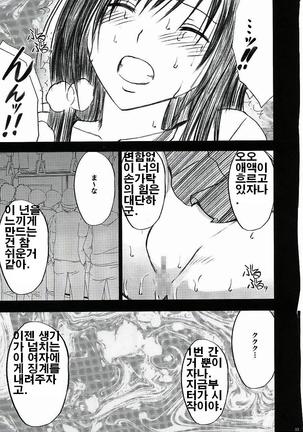 Yui No Haji 2 | 유이의 치욕 Page #35