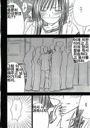 Yui No Haji 2 | 유이의 치욕 Page #26
