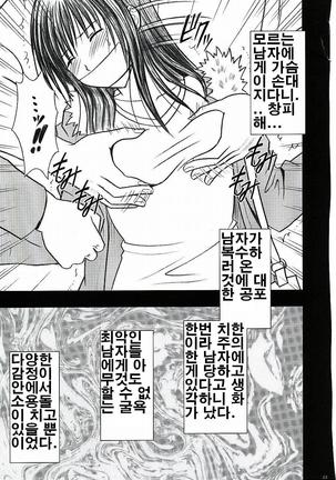 Yui No Haji 2 | 유이의 치욕 Page #15