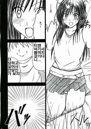 Yui No Haji 2 | 유이의 치욕 Page #28
