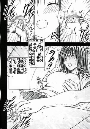 Yui No Haji 2 | 유이의 치욕 Page #32