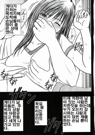 Yui No Haji 2 | 유이의 치욕 Page #23