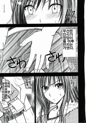 Yui No Haji 2 | 유이의 치욕 Page #9