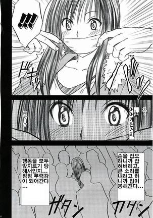 Yui No Haji 2 | 유이의 치욕 Page #12