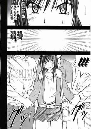 Yui No Haji 2 | 유이의 치욕 Page #10