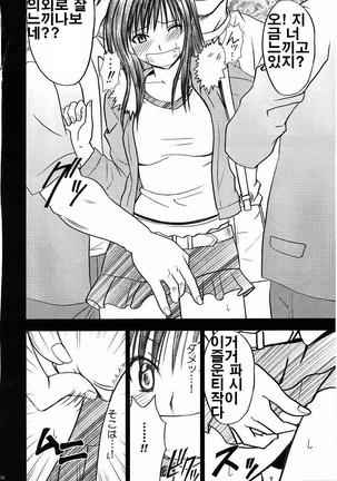 Yui No Haji 2 | 유이의 치욕 Page #18